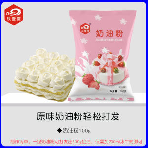 【Yiningshipin】奶油预拌粉 Light cream powder easy to kill birthday cake material mounted flower plant cream household baking ingredients Cream Ready mix powder 100g