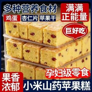 小米山药苹果糕糕点老式鸡蛋糕 Yellow Rice Yam Apple Pastry Vintage Chicken Cake