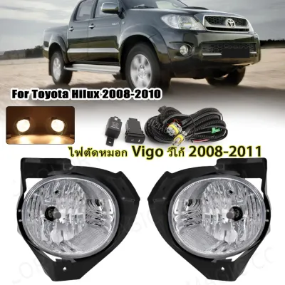 VIGOไฟตัดหมอก วีโก้ โคมไฟตัดหมอก TOYOTA โคมไฟตัดหมอก ไฟตัดหมอก for TOYOTA Vigo 2008-2010 (รวมถึงหลอดไฟและชุดสายไฟ)