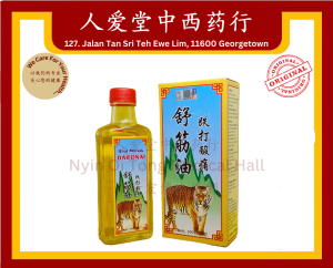 跌打疼痛 舒筋油 Ubat Minyak Daifonai 60ml