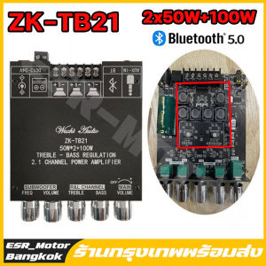 [บิ๊กชิป]แท้100% ZK-TB21 TPA3116D2 Bluetooth 5.0 เครื่องขยายเสียงซับวูฟเฟอร์ 50WX2 + 100W 2.1 Channel Power เครื่องขยายเสียงสเตอริโอ Bass AMP กรุงเทพจัดส่งด่วน