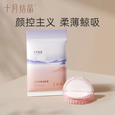 BE A BETTER MOM Disposable Breast Pad 十月结晶一次性防溢乳垫 Pelapik Payudara Pakai Buang Breast Pad Ultra Nipis Absorption Thin Light Anti Leak
