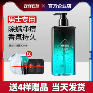 Mancodes Anti-Mite Ocean Fragrance Shower Gel 400ml 左颜右色除螨香氛沐浴露男士专用 持久留香 除螨留香沐浴乳