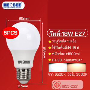 【แพ็ก 5หลอด】NEOBEE หลอดไฟปิงปอง LED ประหยัดไฟ แสงขาว/วอร์ม  แรงสูง รุ่น NB-AP ขั้ว E27 ถนอมสายตา