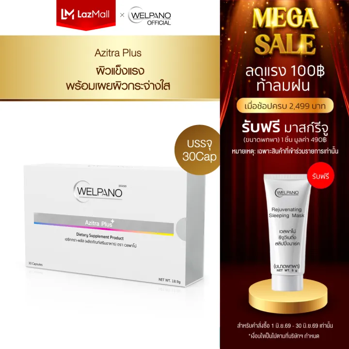 Welpano%20Azitra%20Plus%20%20Product%20%E0%B8%9C%E0%B8%A5%E0%B8%B4%E0%B8%95%E0%B8%A0%E0%B8%B1%E0%B8%93%E0%B8%91%E0%B9%8C%E0%B9%80%E0%B8%AA%E0%B8%A3%E0%B8%B4%E0%B8%A1%E0%B8%AD%E0%B8%B2%E0%B8%AB%E0%B8%B2%E0%B8%A3%E0%B8%8A%E0%B9%88%E0%B8%A7%E0%B8%A2%E0%B8%9A%E0%B8%B3%E0%B8%A3%E0%B8%B8%E0%B8%87%E0%B9%81%E0%B8%A5%E0%B8%B0%E0%B8%9F%E0%B8%B7%E0%B9%89%E0%B8%99%E0%B8%9F%E0%B8%B9%E0%B8%9C%E0%B8%B4%E0%B8%A7%E0%B8%82%E0%B8%B2%E0%B8%A7%E0%B8%81%E0%B8%A3%E0%B8%B0%E0%B8%88%E0%B9%88%E0%B8%B2%E0%B8%87%E0%B9%83%E0%B8%AA%E0%B8%9B%E0%B8%A3%E0%B8%B1%E0%B8%9A%E0%B8%AA%E0%B8%B4%E0%B8%A7%E0%B8%AE%E0%B8%AD%E0%B8%A3%E0%B9%8C%E0%B9%82%E0%B8%A1%E0%B8%99%E0%B9%83%E0%B8%AB%E0%B9%89%E0%B8%A5%E0%B8%94%E0%B8%A5%E0%B8%87%20-%20Image%202