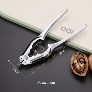 KAISER ที่แกะหอยแครง ที่หนีบปู คีมเปิดปากหอยแครง ที่แกะหอย อุปกรณ์แกะหอย สแตนเลสแท้ 100% หอยแครง เครื่องครัว แกะหอย