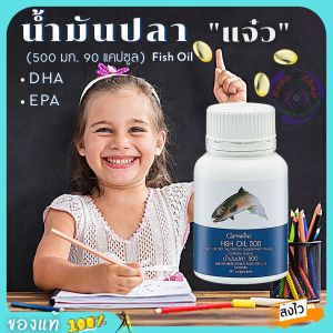 ดีเอชเอ น้ำมันปลา น้ำมันปลาเด็ก Fish Oil Kids 90 เม็ด 500 ml. DHA วิตามินสมอง อาหารเสริมเด็ก โอเมก้า3 Omega3 ดีเอชเอ