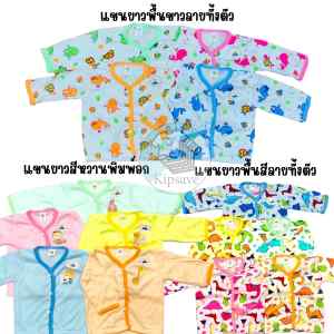 (แพ็ค 3 ตัว) เสื้อเด็กแรกเกิดตราบุญมา ผ้านุ่ม สีพาสเทล ลายน่ารักมาก(D07)