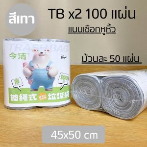 ถุงขยะพร้อมหูหิ้ว Garbage Bags 1 แพ็ค 80/120 ชิ้น (8/10 ม้วน) เนื้อเหนียว ขาดยาก ไร้กลิ่น มีทั้งสีใสและสีดำ ส่งจากไทย!!!