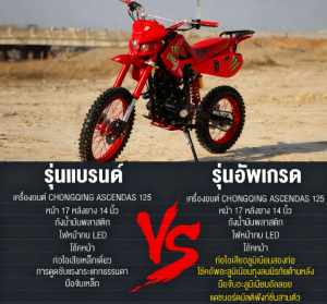ANCHI  รถวิบาก125cc  มอเตอร์ไซค์ รถมอเตอร์ไซค์ วิบากผู้ใหญ่ รถ motorcycle มอไซค์วิบาก ความเร็ว 80 กม ยางหน้า17 นิ้วยางหลัง14นิ้ว