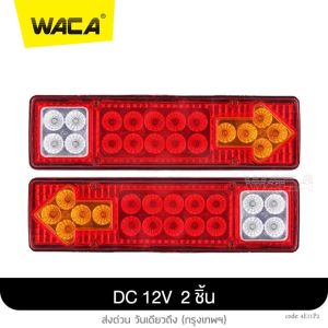 (2ชิ้น) WACA ไฟท้าย+ไฟเลี้ยว LED DC-12V DC-24V ไฟรถพ่วง ไฟรถบรรทุก 19LED ติดท้ายรถ ไฟถอย รถสิบล้อ รถไถ ไฟท้าย ไฟเลี้ยว ส่งด่วน วันเดียวถึง E10 E11 2SA pro9