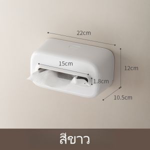 Living Thai กล่องใส่ทิชชู่ กันน้ำ กล่องใส่กระดาษทิชชู่ ติดผนัง รุ่นไม่ต้องเจาะ