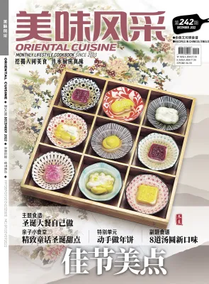Oriental Cuisine 美味风采 Dec 2022 第242期