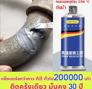 🔥ใช้ 1 ครั้งไว้ได้ 15ปี🔥 ทนต่ออุณหภูมิ 250°C แข็งกว่าเหล็ก แทนการเชื่อม การดูดซับที่สูงขึ้น ไม่กัดกร่อน ส่วนใหญ่จะใช้สำหรับการหล่อที่มีข้อบกพร่อง (เช่น แผลพุพองและรูพรุน) กาวติดเหล็ก กาวโลหะ