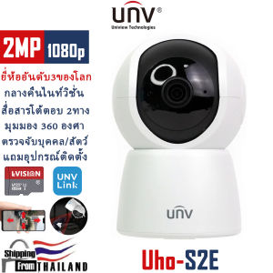 Uniview Uho-S2E-U3 กล้องวงจรปิด wifi 3MP ยี่ห้อกล้องวงจรปิดอันดับ3ของโลก กล้องวงจรปิดไร้สาย ip camera สื่อสารโต้ตอบ 2ทางได้ ตรวจจับบุคคล ศูนย์รับประกัน 3ปี