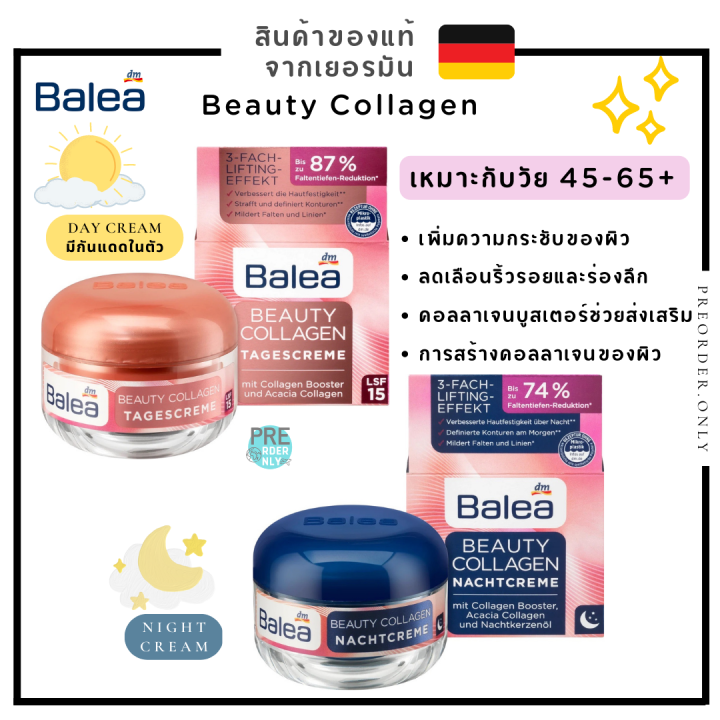 ครีมบำรุงหน้า Balea Beauty Collagen Day / Night 50 ml. ของแท้จาก เยอรมัน