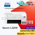 เครื่องปริ้น Printer Epson EcoTank L3210 , L3216 3 IN 1 ปริ้น สแกน ถ่ายเอกสาร มาแทน L3110 พร้อมหมึกแท้ 1 ชุด Earth Shop. 