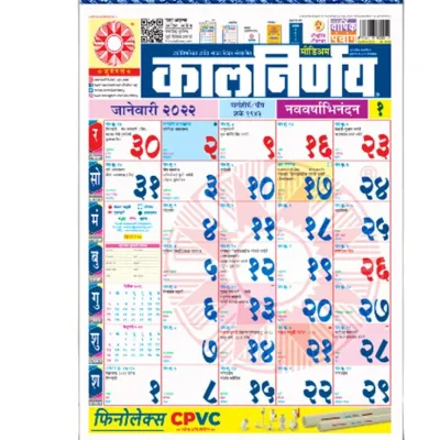INDIAN CALENDAR KALNIRNAY 2026