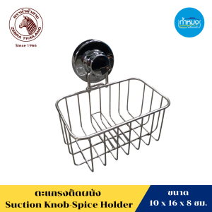 ตะแกรงติดผนัง แบบเข้ามุม ตราหัวม้าลาย รับน้ำหนัก5-10kg ใส่ที่ล้างจาน แชมพู อุปกรณ์ติดห้องน้ำห้องครัว