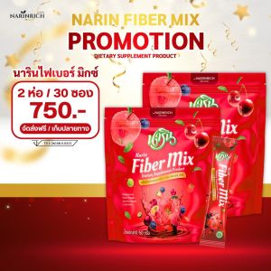 นารินไฟเบอร์มิกซ์ สีแดง แพคคู่ 30 ซอง ดีท็อกซ์ สูตรสุขภาพดี #gibnarinrich