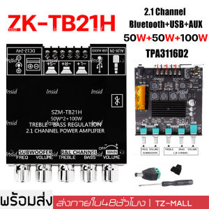 ZK-TB21H บลูทูธ5.0 ชิปใหญ่ กำลังขับสูงสุด: 2x50W+100W TPA3116D2 ระบบ 2.1ch