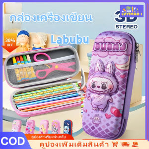 LVYIMAO ส่วนลด 50%💥 Labubu กล่องเครื่องเขียน 3D กล่องดินสอ L ซิปกล่องดินสอ กล่องดินสอด้วยการแทรกปากกา กล่องเครื่องเขียน กล่องดินสอสองชั้นนักเรียน ของขวัญเครื่องเขียน  [ของขวัญโรงเรียน]