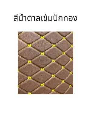 หนังปัก VIP 5D กว้าง 137.5 ซม. สำหรับหุ้มเบาะรถยนต์ โซฟา หลังคารถ และลำโพง (FD CARCOVER)