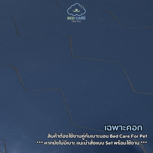 Bed Care for Pet "Comfy Bed Wall" (คอกฟรี้) คอกที่นอนที่พกพาสะดวก "รุ่นสะท้อนน้ำ" สีคลาสสิคบลู