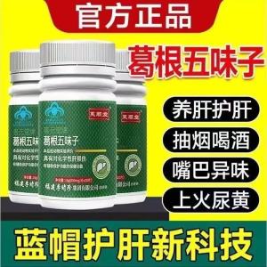 1/2/3PCS [Protect Liver and Liver] Pueraria Schisandra Taurine Tablets Liver Nourishing and Protecting Tablets 葛根五味子牛磺酸片 非李时珍片