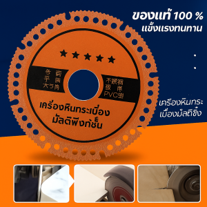 ใบตัดอเนกประสงค์เกรดอุตสาหกรรมคมทนทาน ใบตัดเพชรอเนกประสงค์ ใบตัดคาร์ไบด์ ใบตัดกระเบื้องเซรามิก อุปกรณ์เจียรมุม