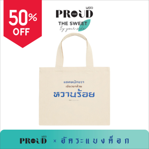 กระเป๋าผ้า Limited collection PROUD x Akkara Bankok (อัคระแบงค็อก)