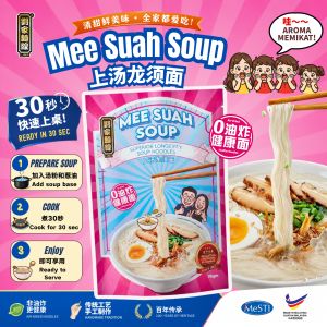 刘家面线 上汤龙须面 LJMX Superior Longevity Soup Noodles (95gm)