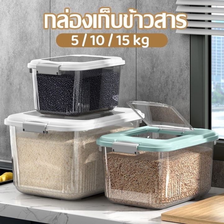 ถังใส่ข้าวสาร กล่องเก็บข้าวสาร กันความชื้น ปิดผนึกเพื่อคงความสดใหม่ ความจุขนาดใหญ่