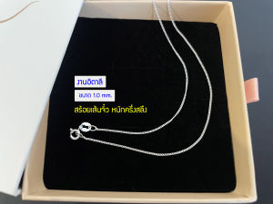 ITS MEสร้อยคอเงินแท้92.5% เลสจิ๋ว-ตัดลาย หนักครึ่งสลึง- 1 สลึงตัน ยาว 16-20 นิ้ว(งานอิตาลี-งานไทย)(เนื้อเงินแท้)