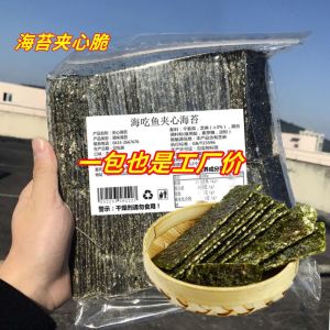 Seasoned seaweed slices Instant seaweed 夹心海苔脆即食芝麻海苔片儿童休闲零食