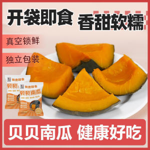 贝贝南瓜即食独立包装健康早餐 Pumpkin Instant Individually Packaged Healthy Breakfast