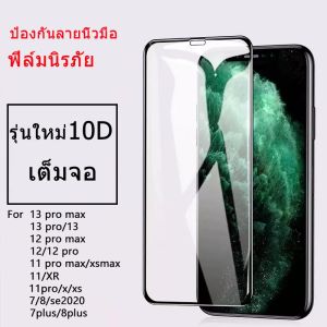 💎รุ่นใหม่10D💎ฟิล์มกระจก iPhone 17 16 pro max 15 14 13 pro max ฟิล์มนิรภัย iPhone 16 plus 11 12 Xs Max XR Xs  7 8 plus ฟิล์มโทรศัพท์ รุ่นใหม่ i11 ix