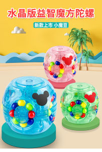 Childrens Toy Puzzle Magic Bean Fingertip Gyro Kids Toy Puzzle