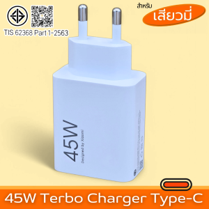 ที่ชาร์จ 45W Type-C สำหรับ Xiaomi Gan Terbo Charger เสียวมี รองรับการชาร์จด่วน รวดเร็วทันใจ หัวชาร์จ สายชาร์จ 6A 1-2เมตร