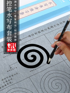 Water Writing Calligraphy Magic Cloth Million Office Copybook,欧体初学入门书法字贴,水写毛笔临摹字帖,毛笔,文房四宝