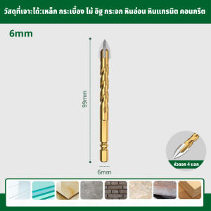 GREENER ดอกสว่าน แข็งแรง2เท่า ดอกสว่านคาร์ไบด์ ดอกสว่านเจาะเหล็ก ดอกเจาะปูน ดอกเจาะกระจก เจาะกระเบื้อง
