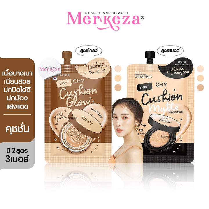 [แบบซอง] Chy Cushion Matte ซีเอชวาย คุชชั่น เนื้อแมท แม่แพท ปกปิด บางเบา คุมมัน กันน้ำ ไม่เป็นคราบ สกินแคร์ แต่งหน้า 7g