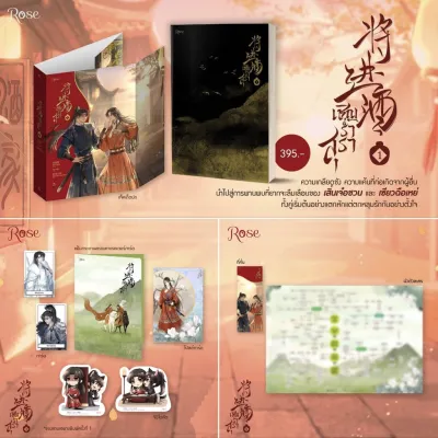 (พ.1) Vbox เชิญร่ำสุรา + เล่ม 6 | เชิญร่ำสุรา เล่ม 1-6 (6 เล่มจบ) ของแถมครบ / ถังจิ่วชิง rose