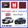 กรองอากาศ BMC Air filter Isizu All New Dmax Mu-X 1.9 2.5 3.0 แทนของเดิม Made in Italy แท้ อีซูซุ ออลนิว ดีแมก มิวเอกซ์. 