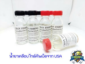 น้ำยาเคลือบไกด์ เคลือบคัน ไม้ก๊อก เคลือบแบลงค์ CHAN FISHING 1 เซต บรรจุ 2 ขวด (ตัวน้ำยาผลิตจากอเมริกา)