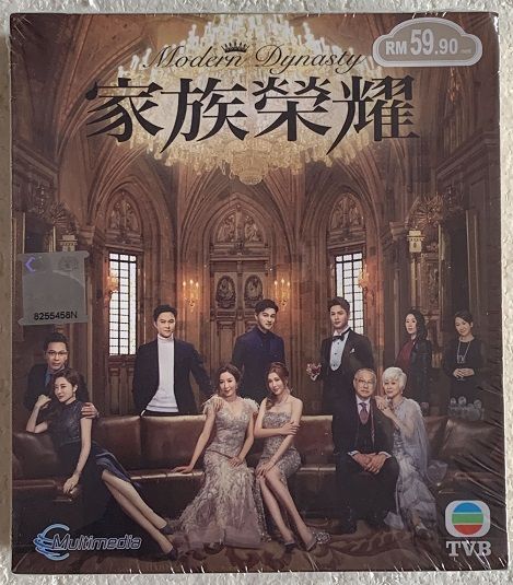 Hong Kong TVB Drama: 家族榮耀Modern Dynasty DVD [2022] 家族荣耀