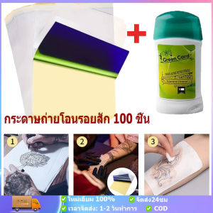 【เซท 100 แผ่น】กระดาษลอกลาย ลอกลายติดดี คาร์บอนคุณภาพสูง กระดาษลอกลายสัก กระดาษคาร์บอนสําหรับลอกลายสัก 4 ชั้น สำหรับช่างสัก คุณภาพสูง ลอกลายติดดีมาก ใช้ได้นาน อุปกรณ์สัก ครีมลอกลาย ลอกลายติดดี สำหรับช่างสัก คุณภาพสูง ลอกลายติดดีมาก ใช้งานง่าย