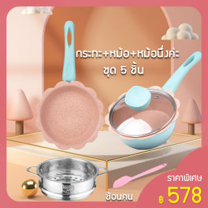 หม้อ ชุด 2 ใบ หม้อ +ชาม ไซส์ 16CM แบบมีฝาปิด อาหารเสริมเด็ก หม้ออาหารต้ม+ผัด+เจียว+นึ่ง / Milk & Baby Pot Set (2pcs.)Baby food supplement pot ใช้งานง่ายสะดวกสบาย