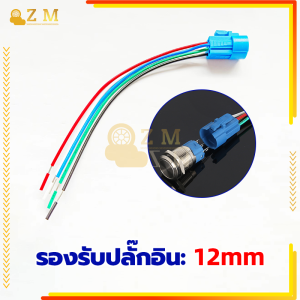 สวิตซ์ไฟLED แหวนสวิตช์ปุ่มกดโลหะ สวิทช ขนาด 12 / 16 mm แหวนสวิตช์ปุ่มกดโลหะ กดติดปล่อยดับ ฉนวนเปลือก ง่ายต่อการติดตั้งและใช้งา