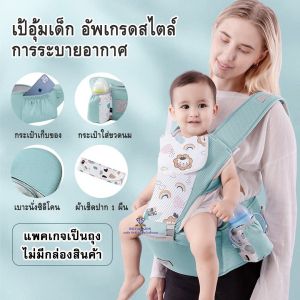 เป้อุ้มเด็ก แบบมีที่นั่ง ที่นั่งคาดเอว อุ้มเด็กพร้อมเป้สะพายถอดประกอบได้